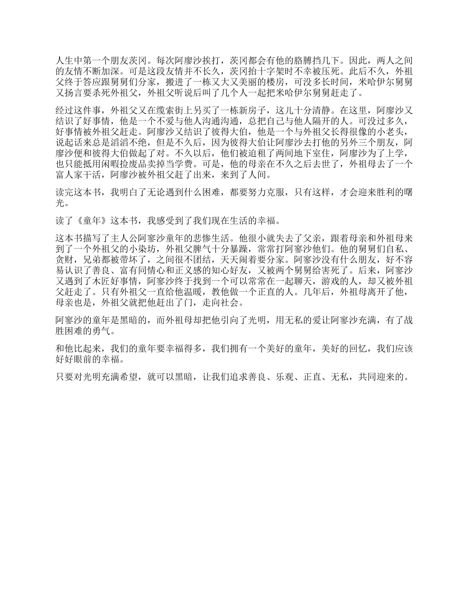 高尔基写的童年读后感_第2页