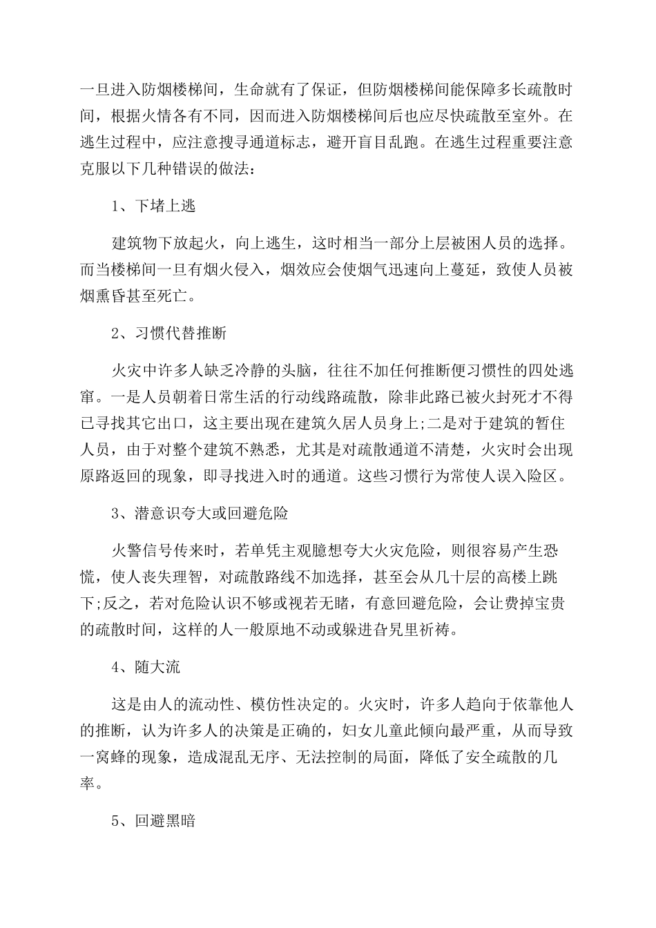 高层建筑逃生方法超详细_第3页