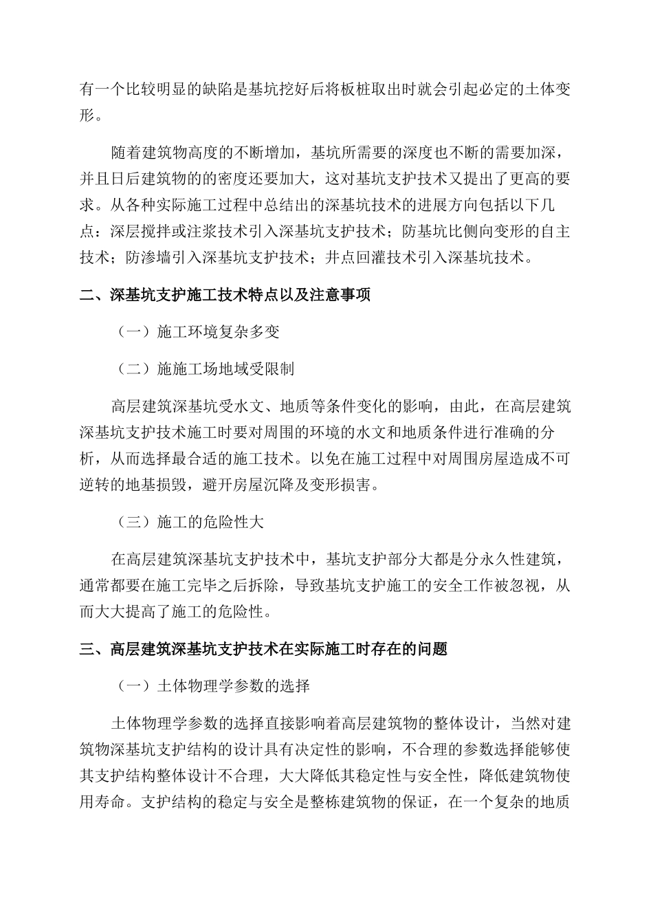 高层建筑深基坑支护施工技术分析_第2页