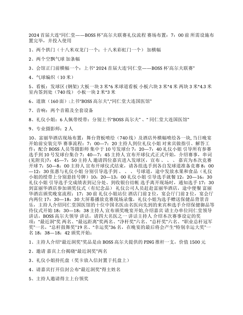 高尔夫比赛礼仪流程_第1页