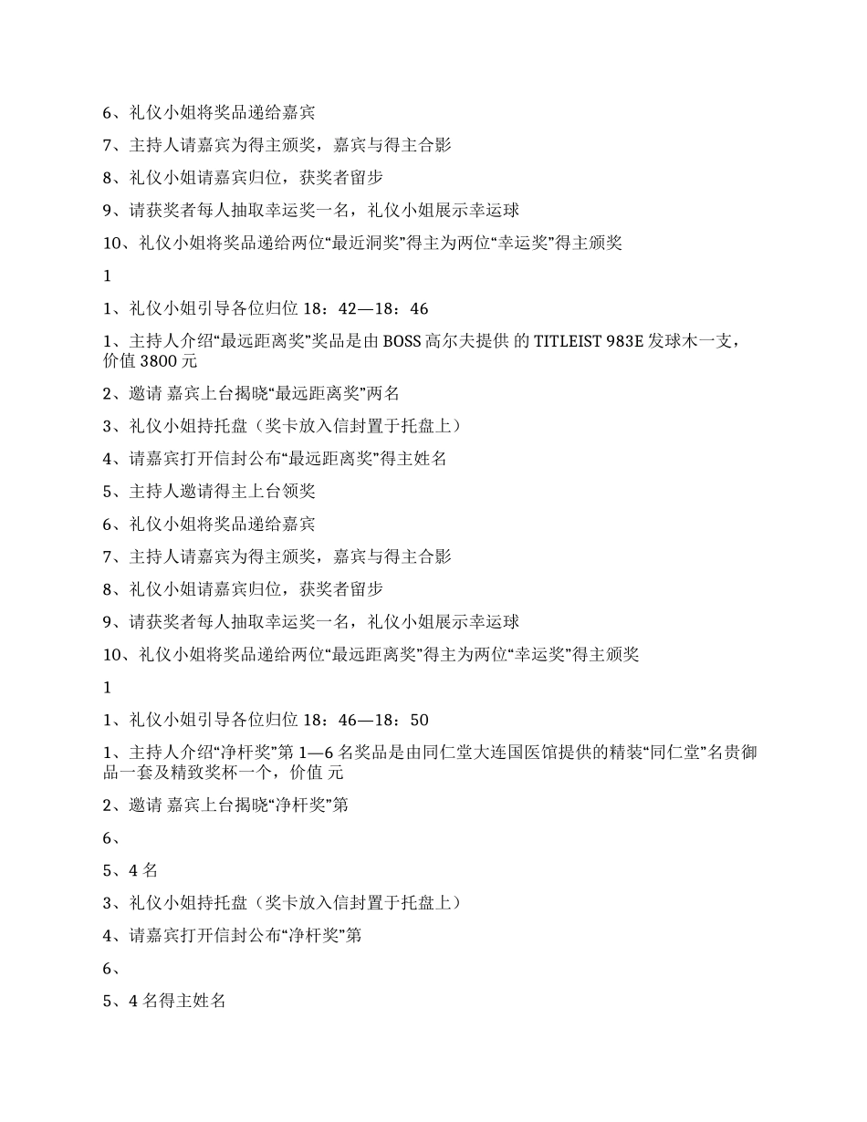 高尔夫比赛礼仪流程_第2页