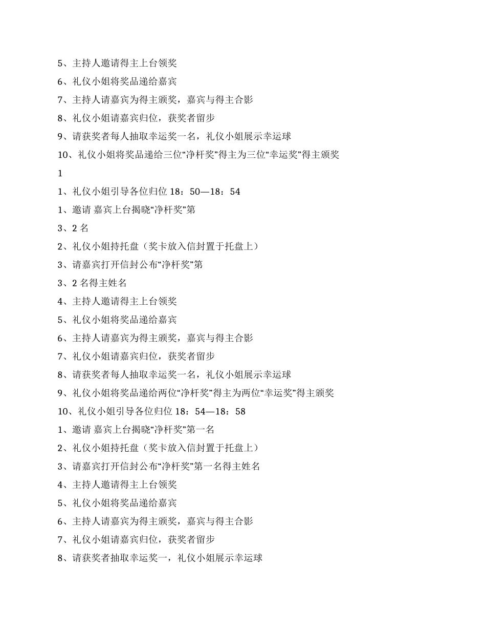 高尔夫比赛礼仪流程_第3页