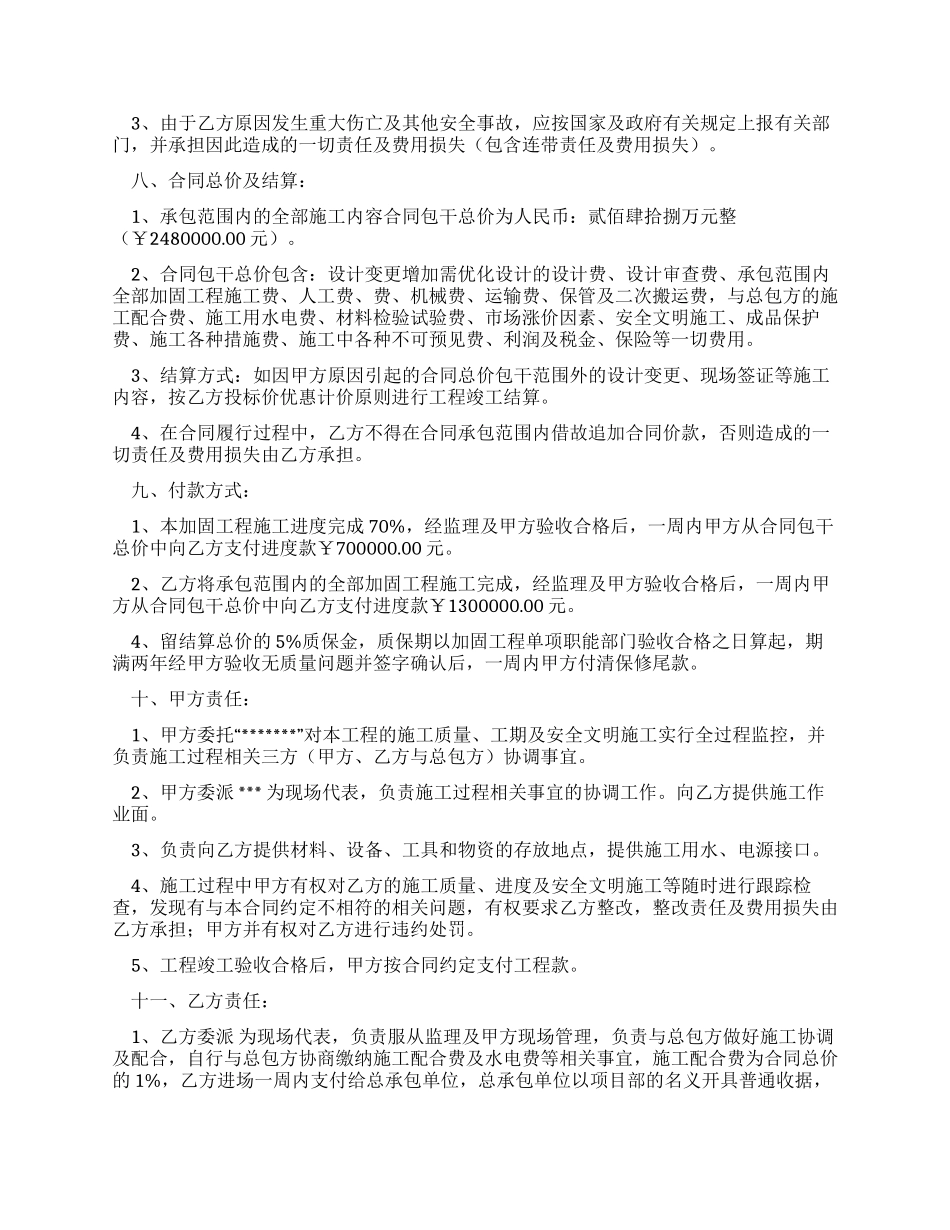 高层建筑加固工程合同_第2页