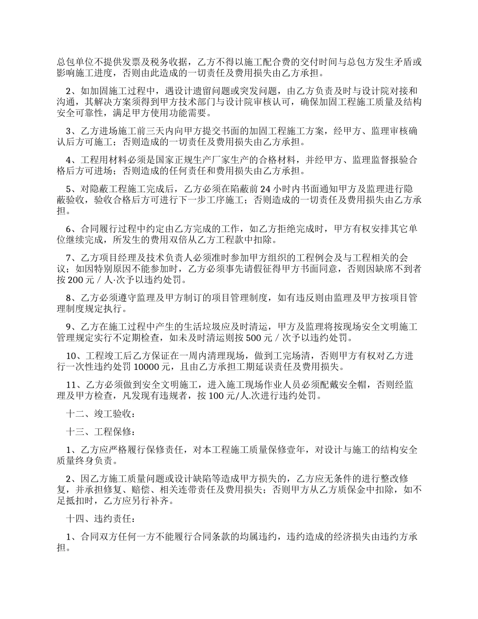 高层建筑加固工程合同_第3页
