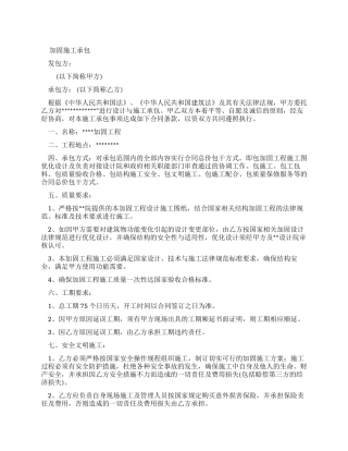 高层建筑加固工程合同