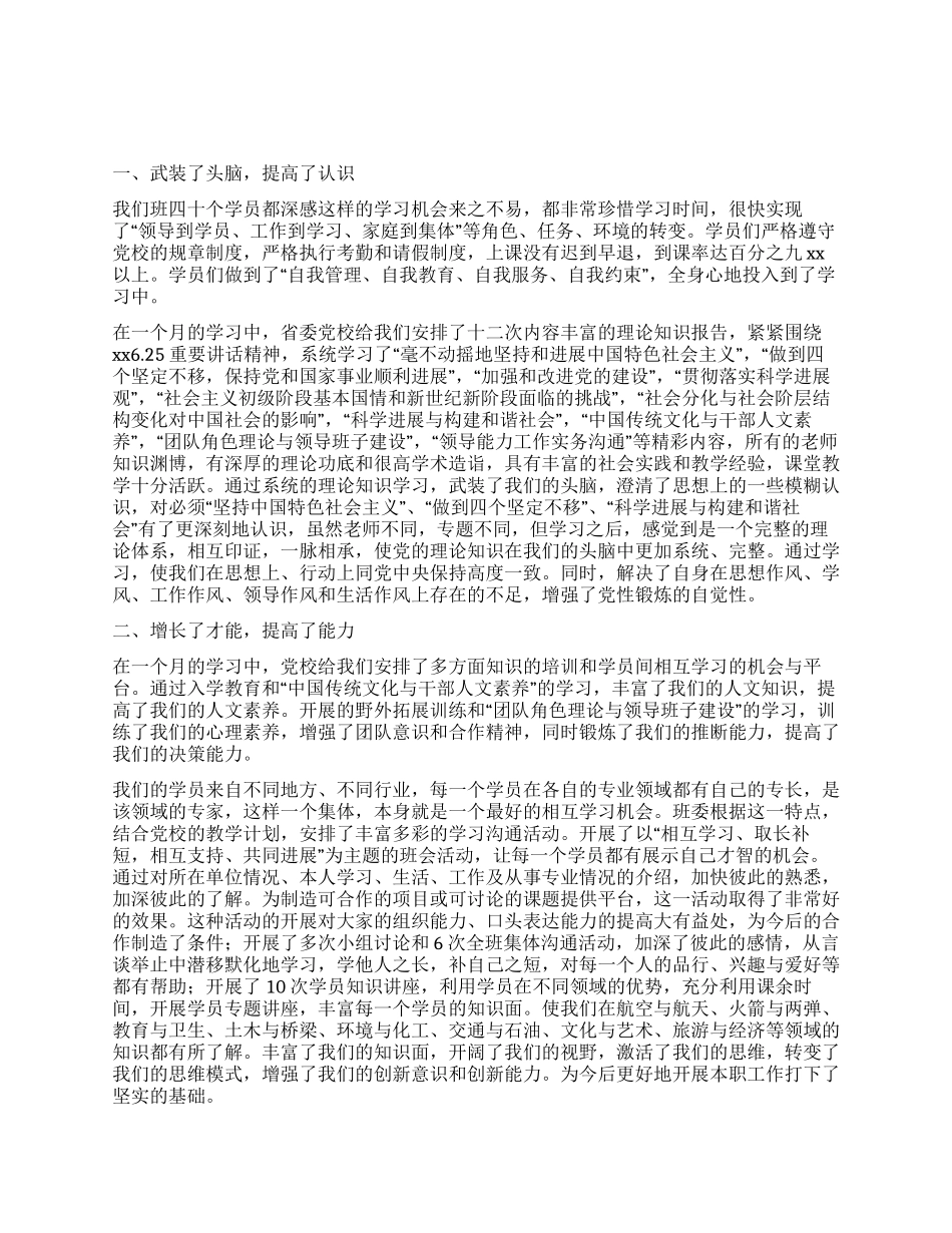 高层次复合型人才进修班个人小结_第1页