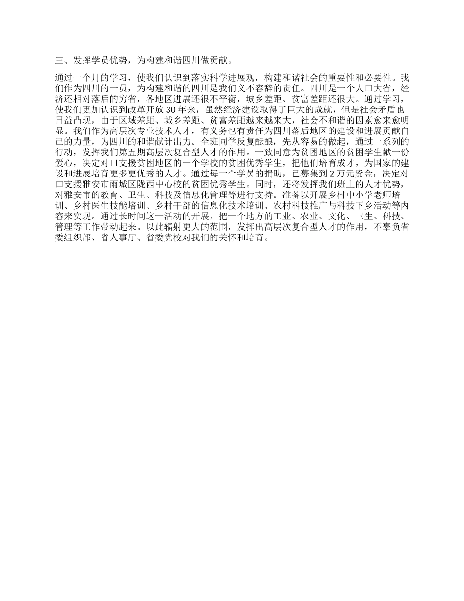 高层次复合型人才进修班个人小结_第2页