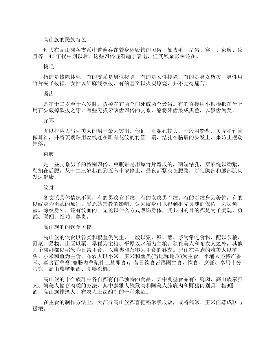 高山族的民族特色和生活习俗_第1页