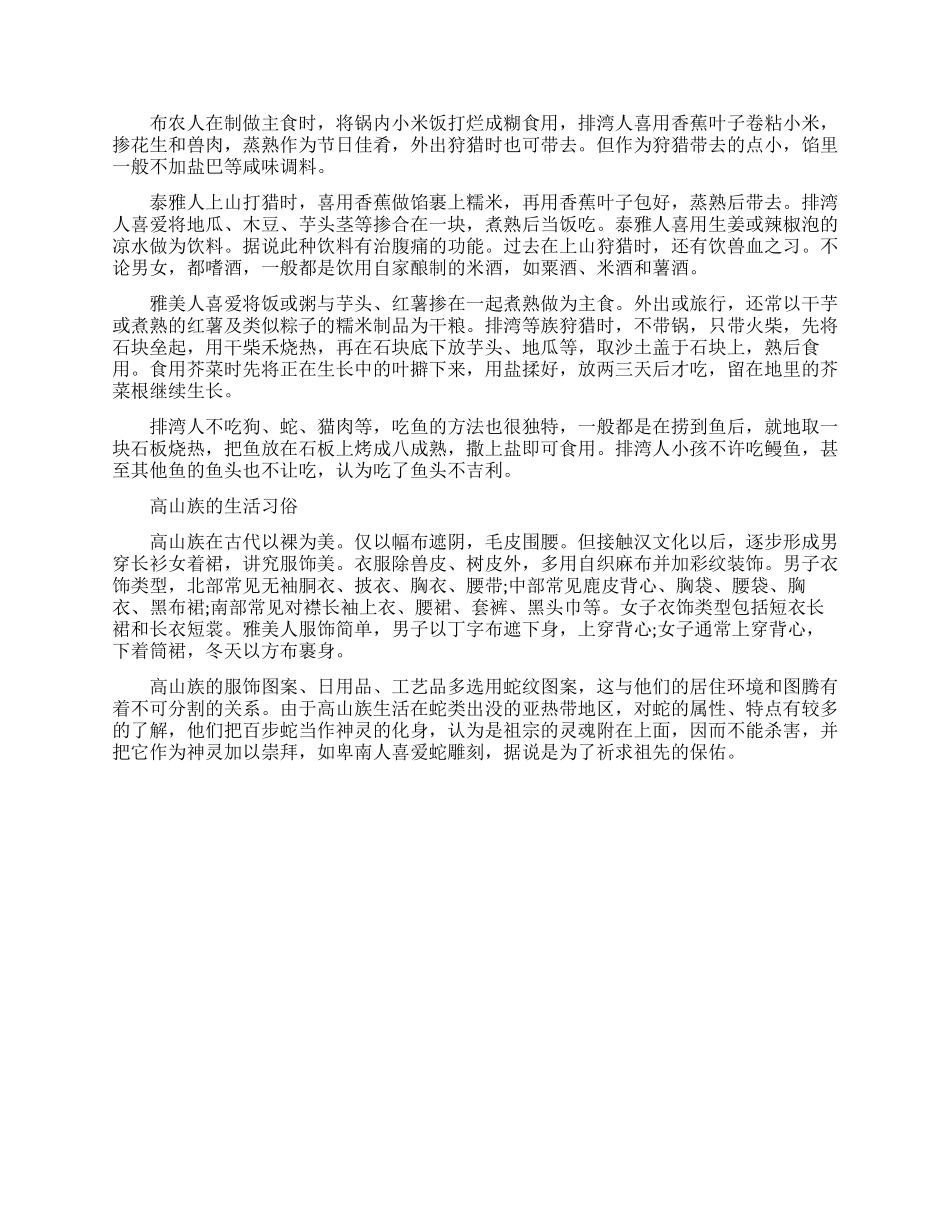 高山族的民族特色和生活习俗_第2页