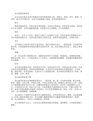 高山族的民族特色和生活习俗