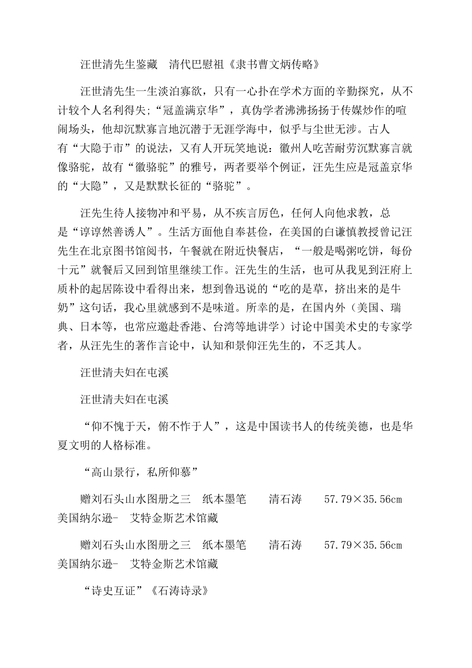 高山景行-精品文档_第2页