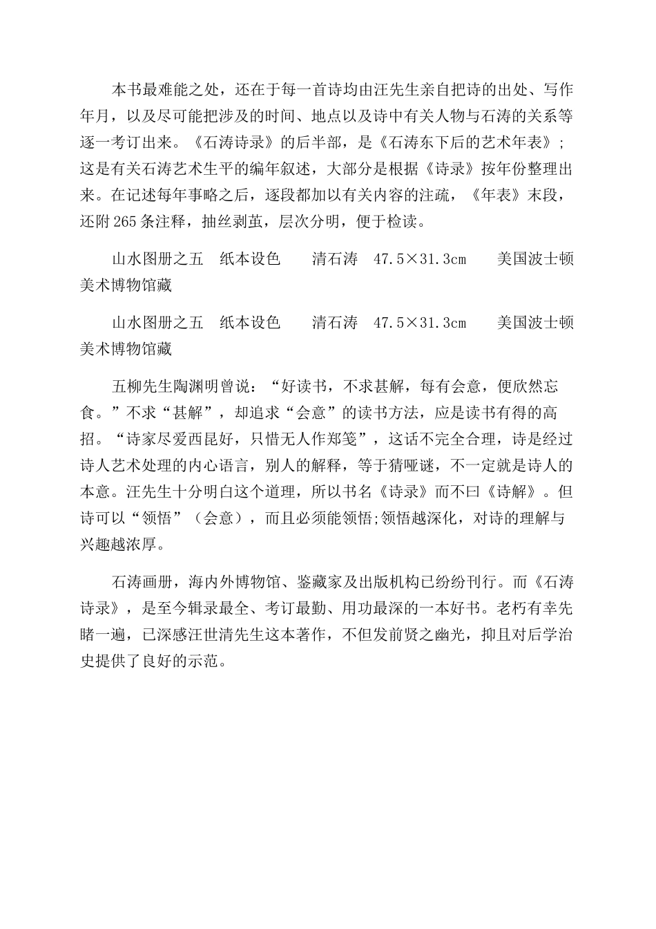 高山景行-精品文档_第3页