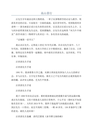 高山景行-精品文档