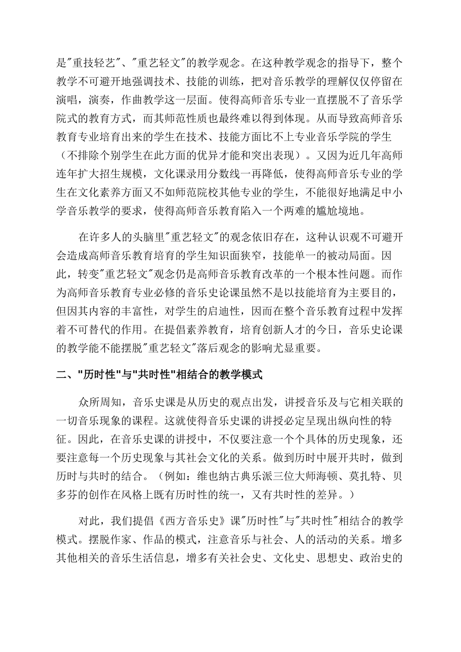 高师音乐史论课教学模式探究_第2页