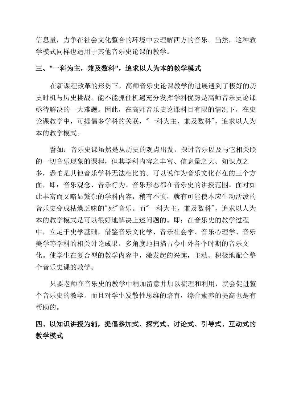 高师音乐史论课教学模式探究_第3页