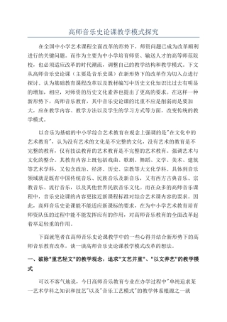 高师音乐史论课教学模式探究