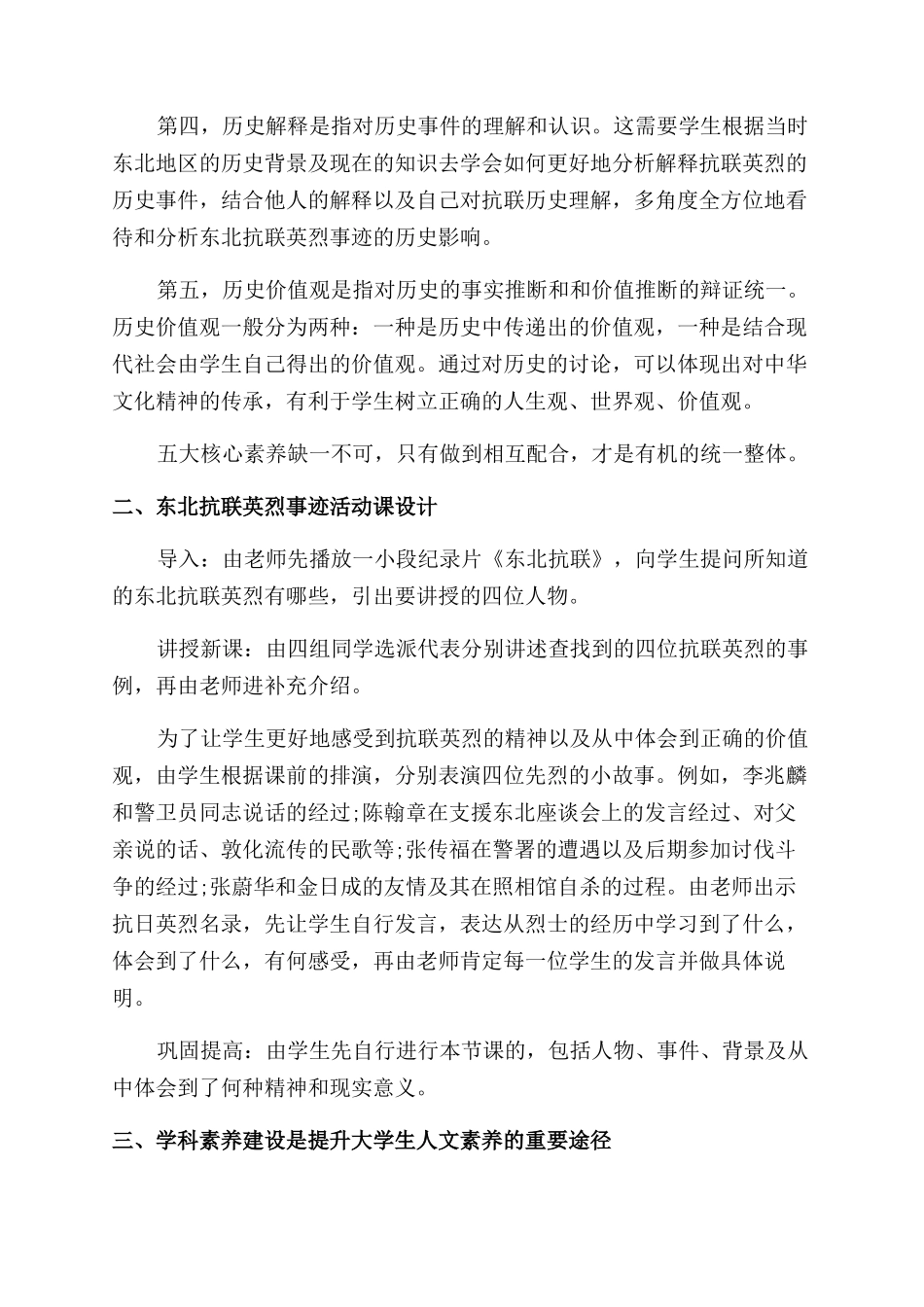 高师历史学科素养建设带动大学生素养提升_第2页