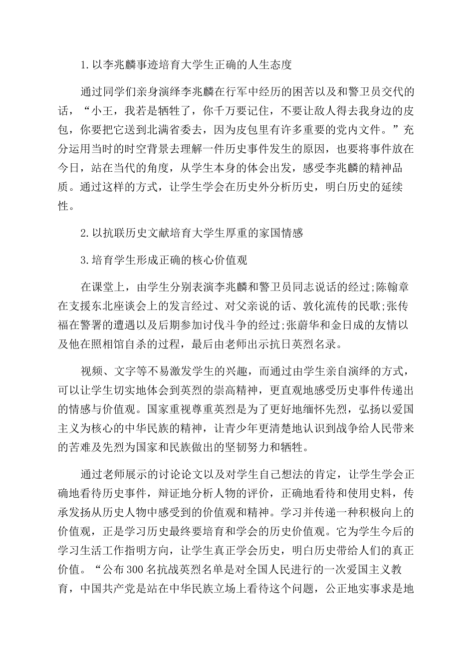 高师历史学科素养建设带动大学生素养提升_第3页