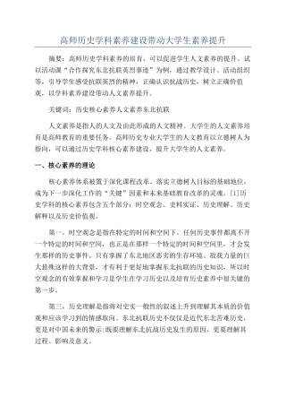 高师历史学科素养建设带动大学生素养提升