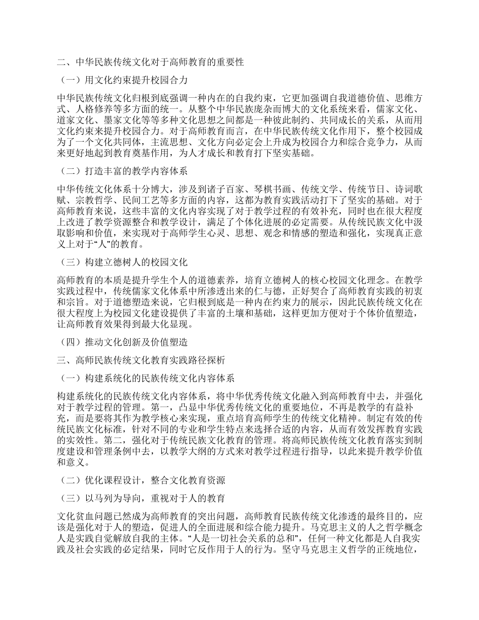 高师德育中民族传统文化动力来源与实践路径_第2页