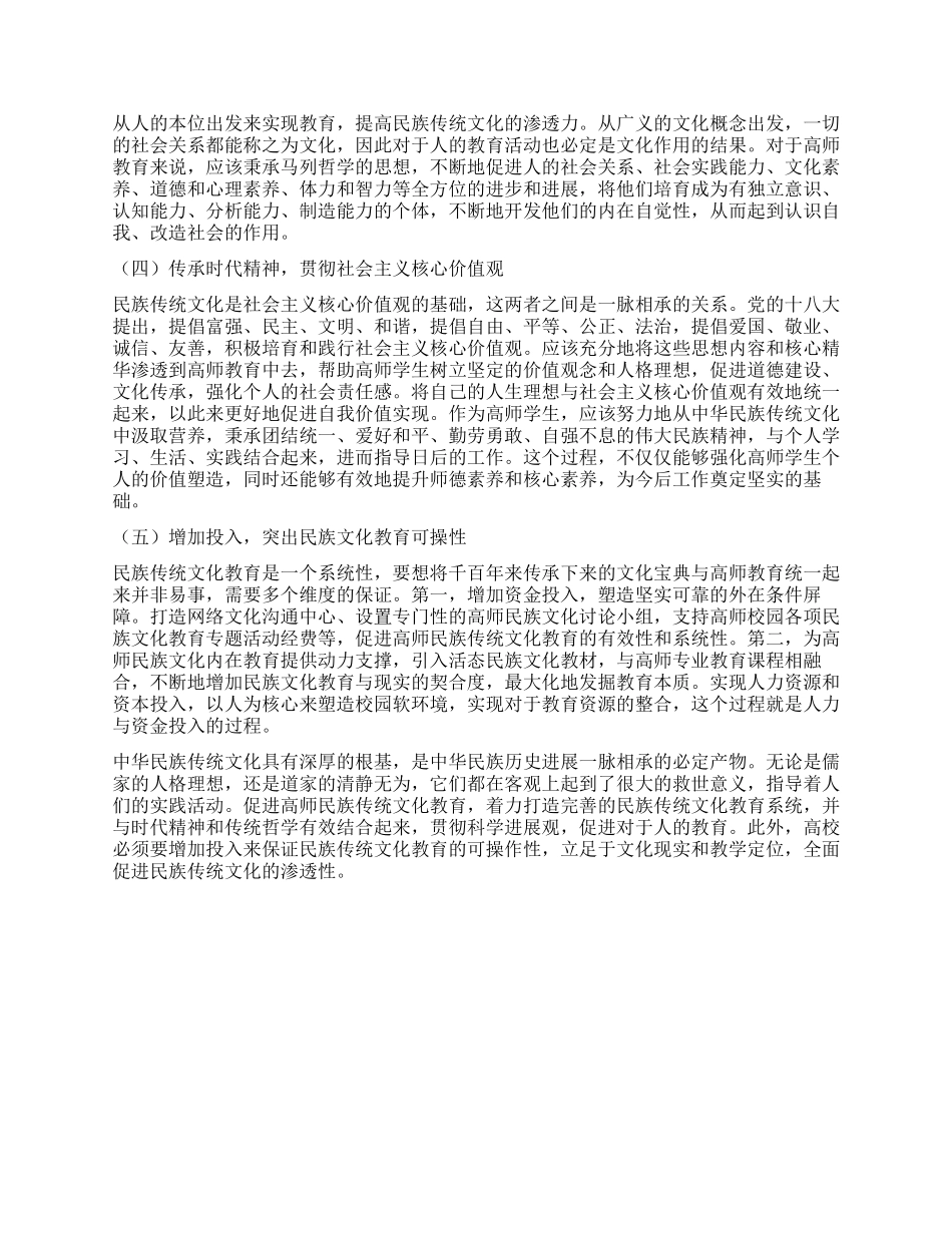 高师德育中民族传统文化动力来源与实践路径_第3页