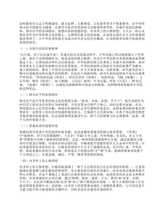 高师德育中民族传统文化动力来源与实践路径