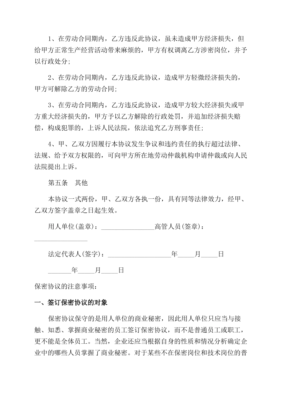 高层管理保密协议范文_第3页