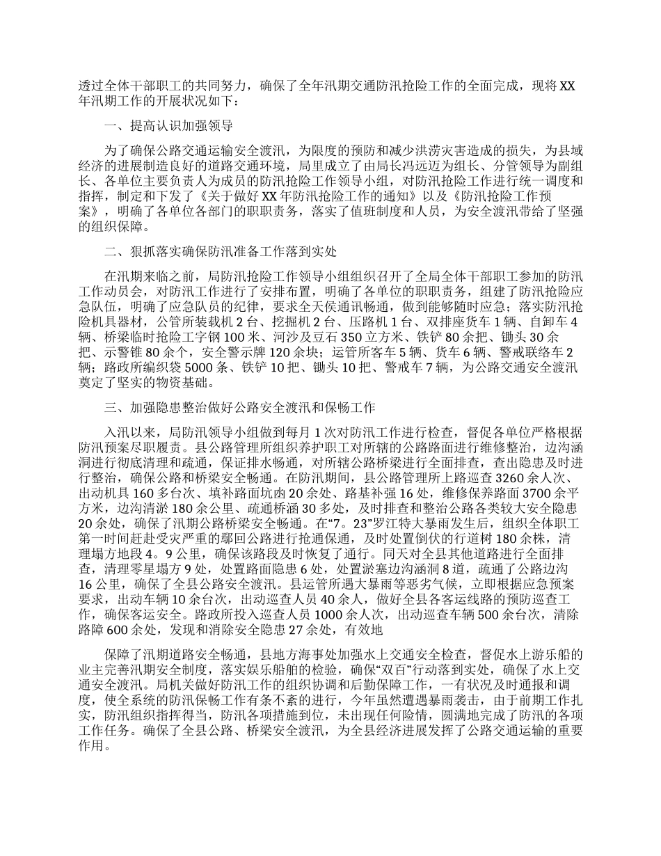 高度重视防洪防汛工作心得体会范文汇编两篇_第2页
