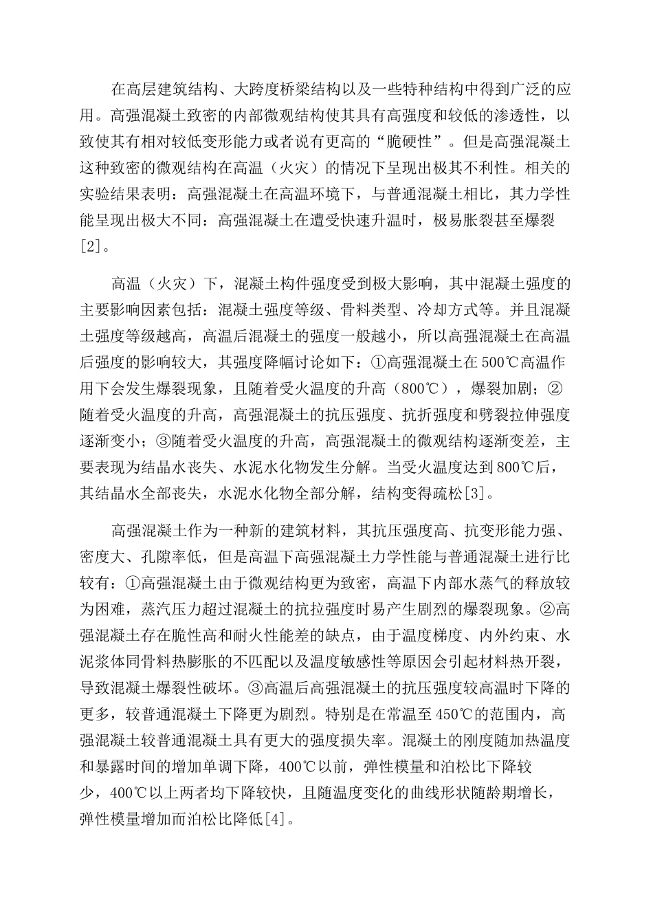 高强混凝土的高温爆裂性能分析_第2页