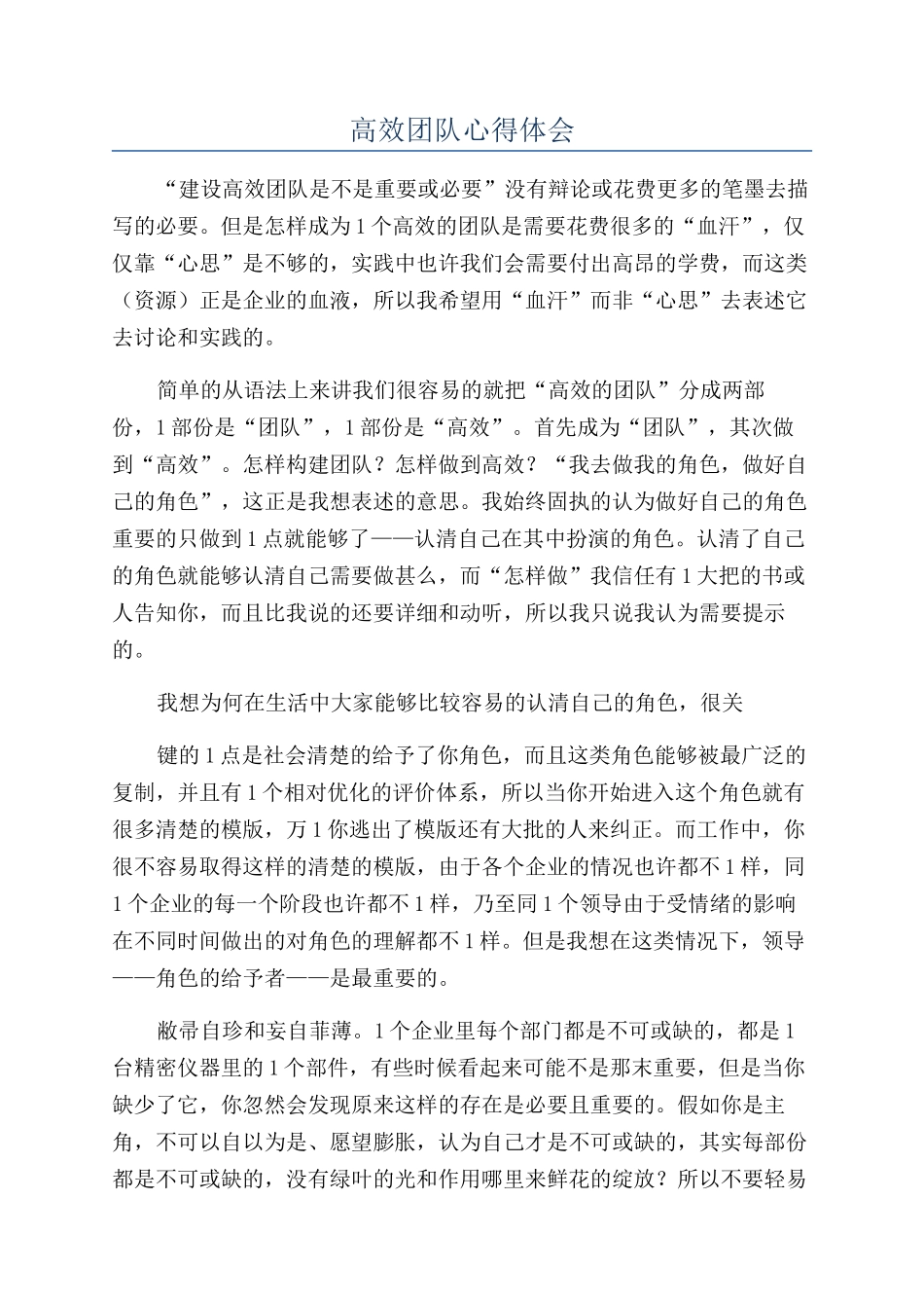 高效团队心得体会_第1页