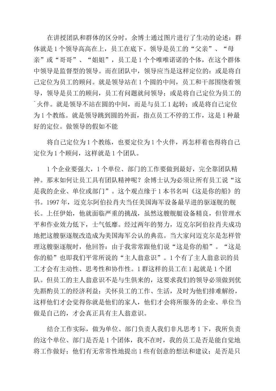 高效团队心得体会_第3页