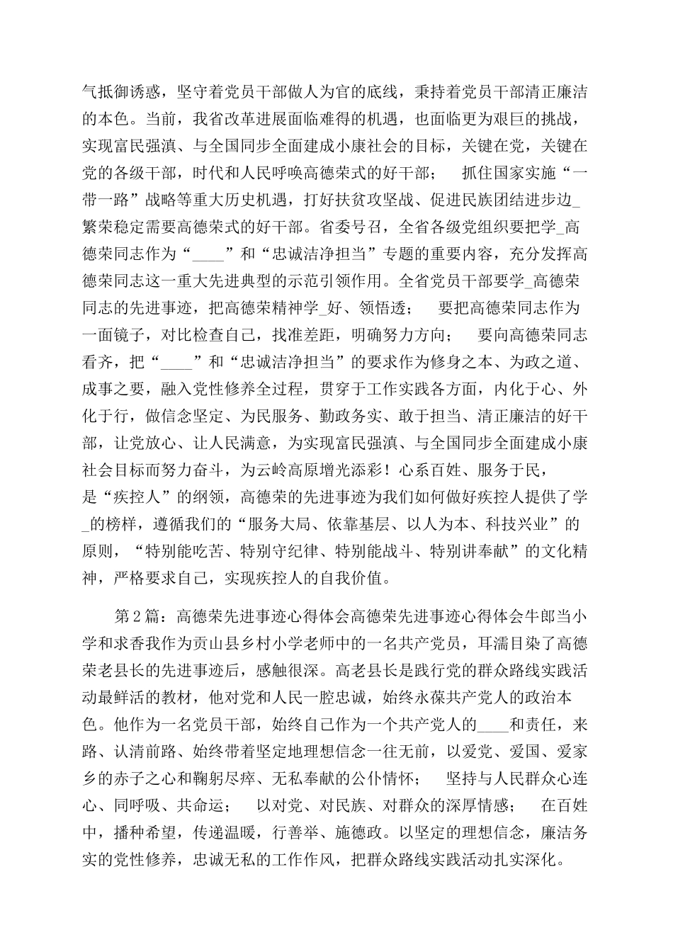 高德荣先进事迹视频_第2页