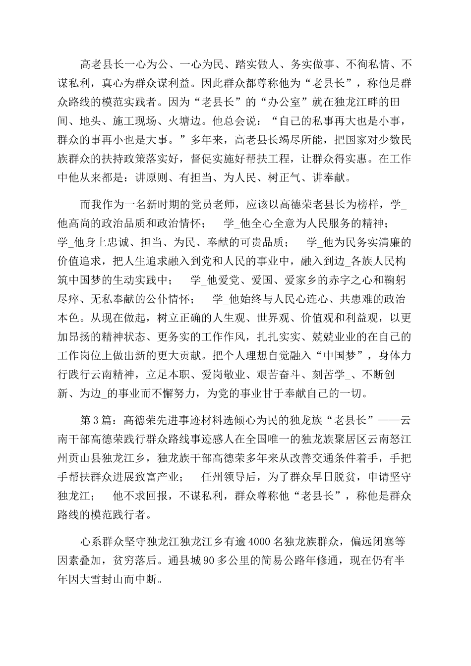 高德荣先进事迹视频_第3页