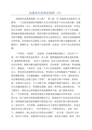 高德荣先进事迹视频