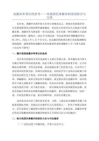 高撤诉率背后的思考——对我国民事撤诉制度的检讨与完善