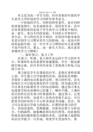 高效学习的七个习惯
