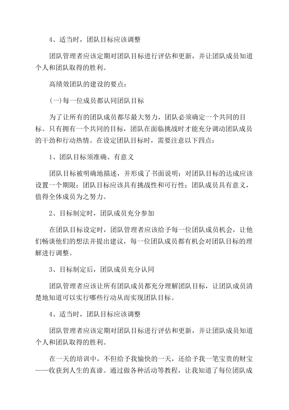 高效团队建设心得体会范文_第2页