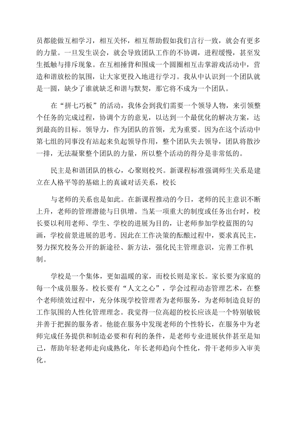 高效团队建设心得体会范文_第3页