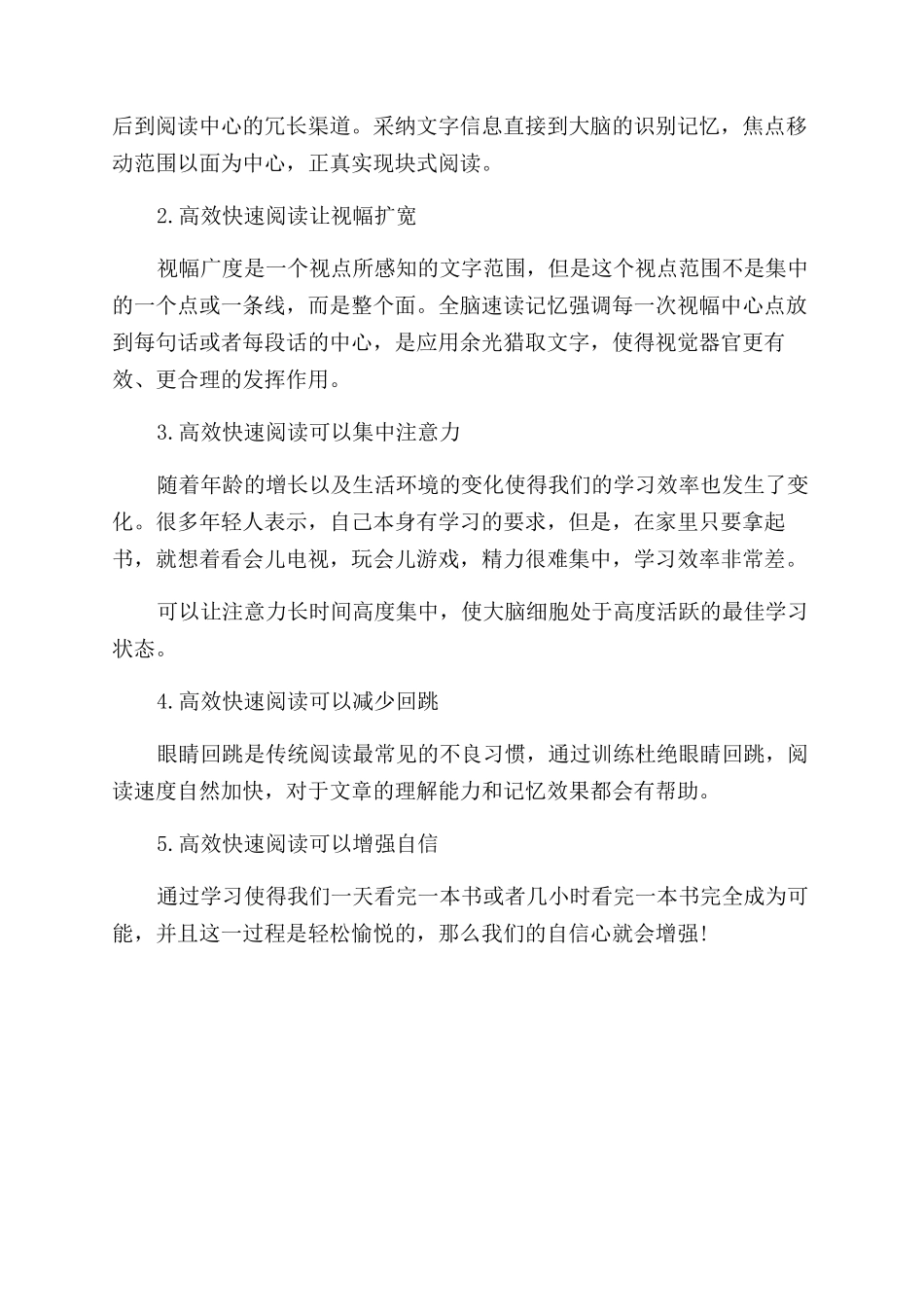 高效快速阅读有什么方法_第2页