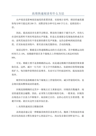 高效快速阅读有什么方法