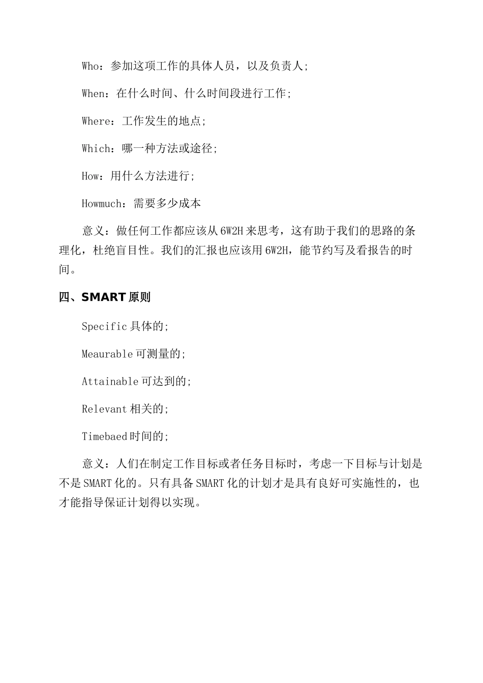 高效工作的七种原则_第2页