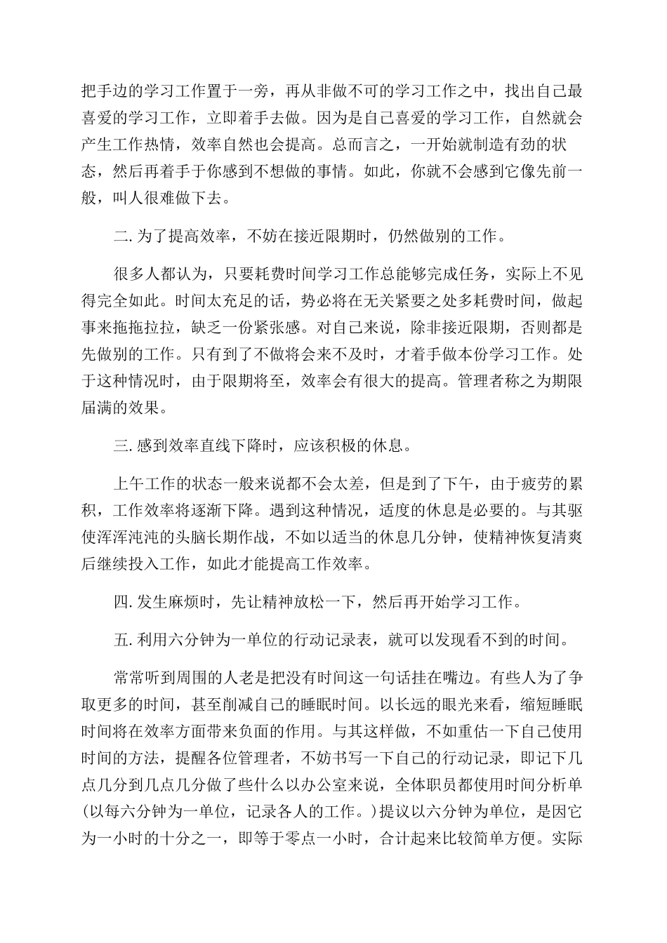 高效率的学习工作时间管理方法_第2页