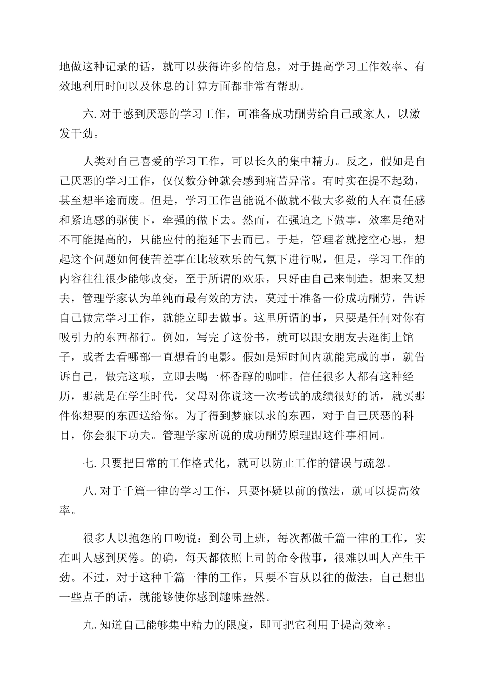 高效率的学习工作时间管理方法_第3页