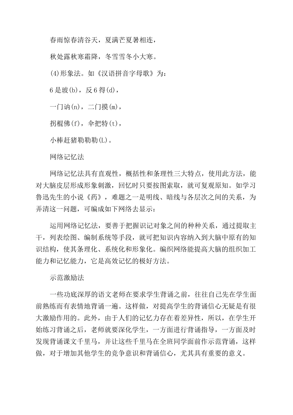 高效有趣的记忆方法_第2页