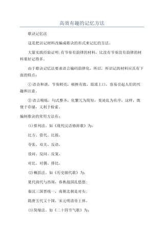 高效有趣的记忆方法