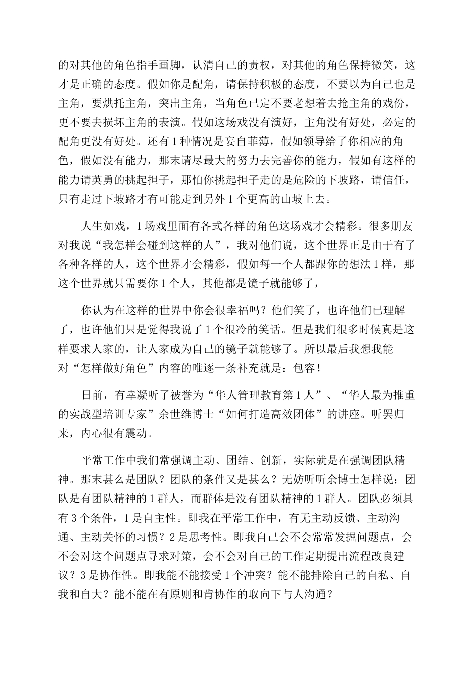 高效团队心得体会范文_第2页