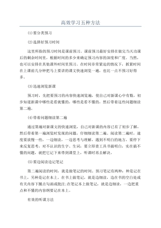 高效学习五种方法