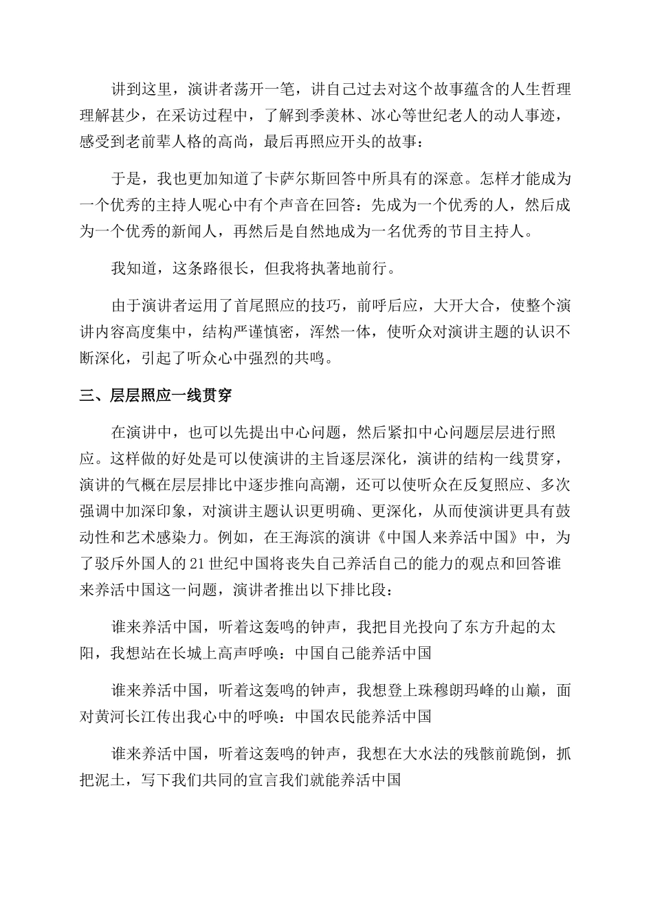 高效提高演讲技巧的六种方法_第2页