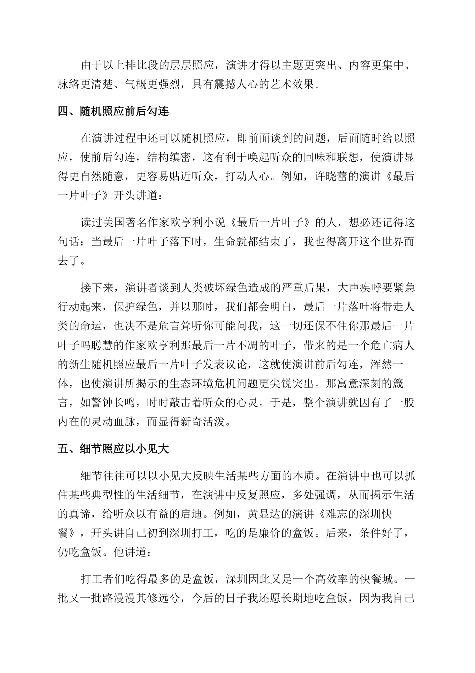 高效提高演讲技巧的六种方法_第3页