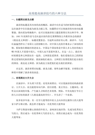 高效提高演讲技巧的六种方法